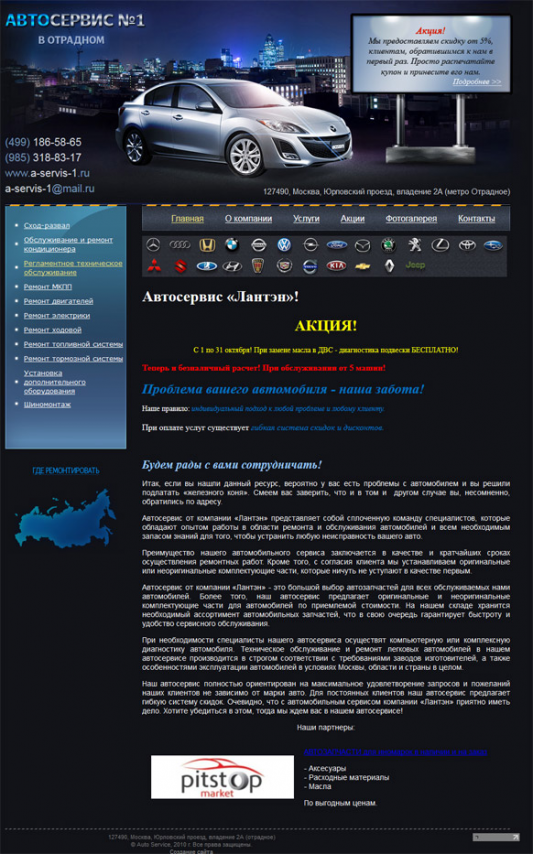 Сайт для автосервиса