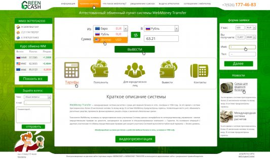 Сайт пункта обмена валют Green-Cash