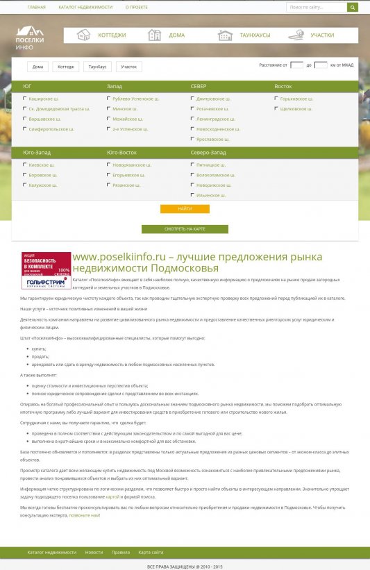 Сайт загородной недвижимости