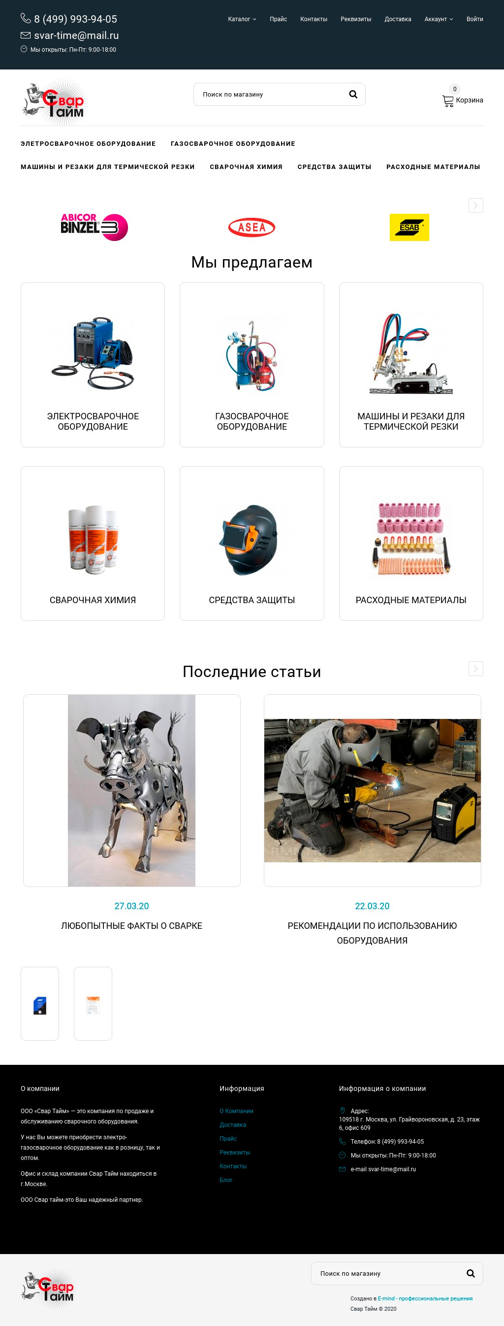 Интернет магазина свартайм